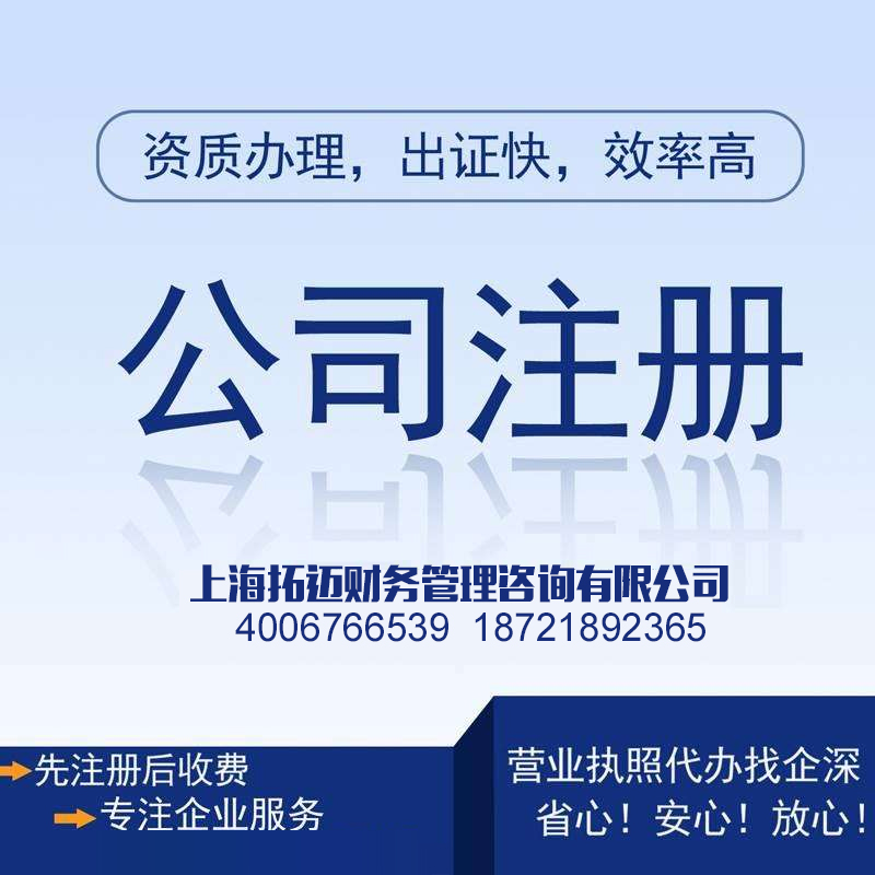 福州0元注册上海公司